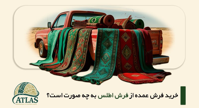 خرید فرشینه و تابلو فرش | فروشگاه آنلاین فرش اطلس کاشان